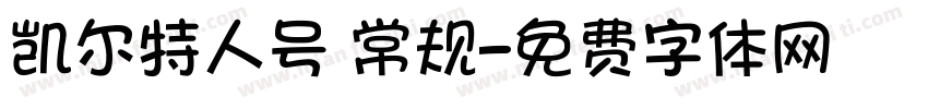 凯尔特人号 常规字体转换